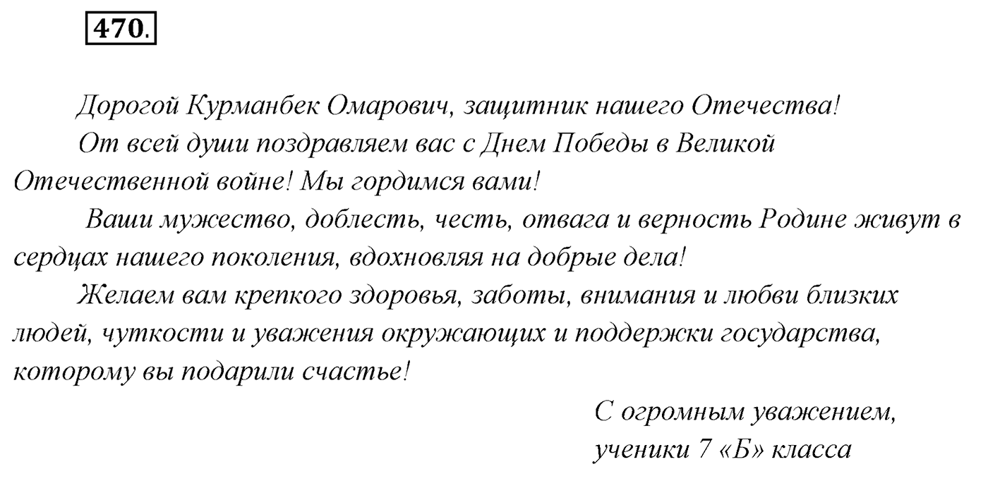 Упражнение №470 — решение 1