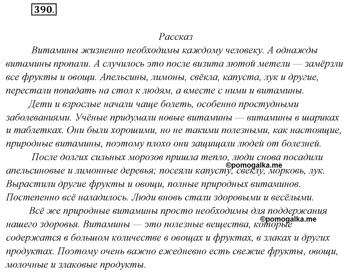Упражнение №390 — решение 1