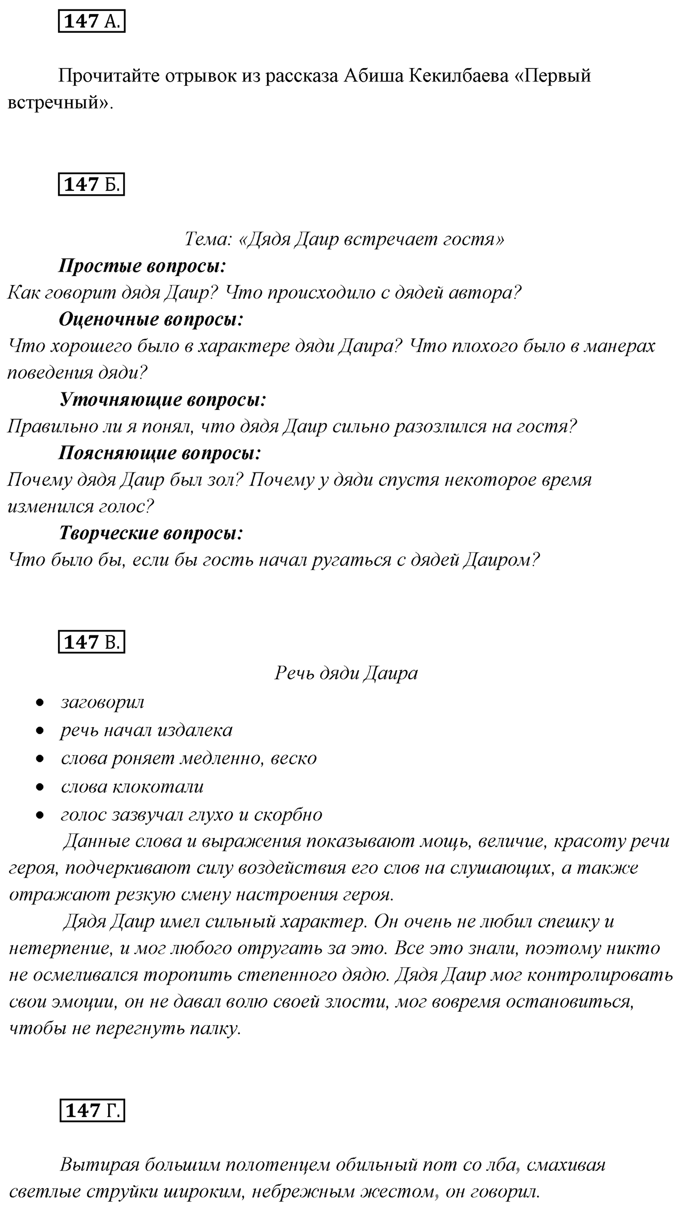 Упражнение №147 — решение 1