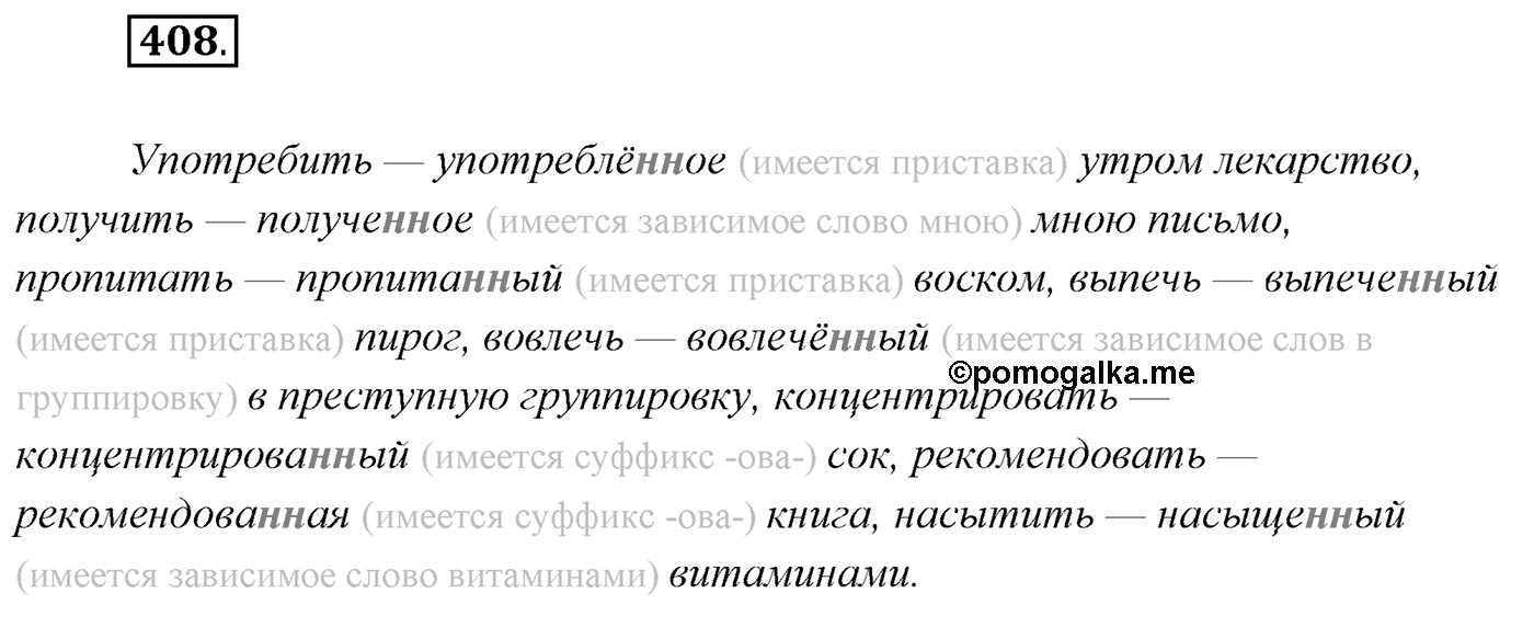 Упражнение №408 — решение 1