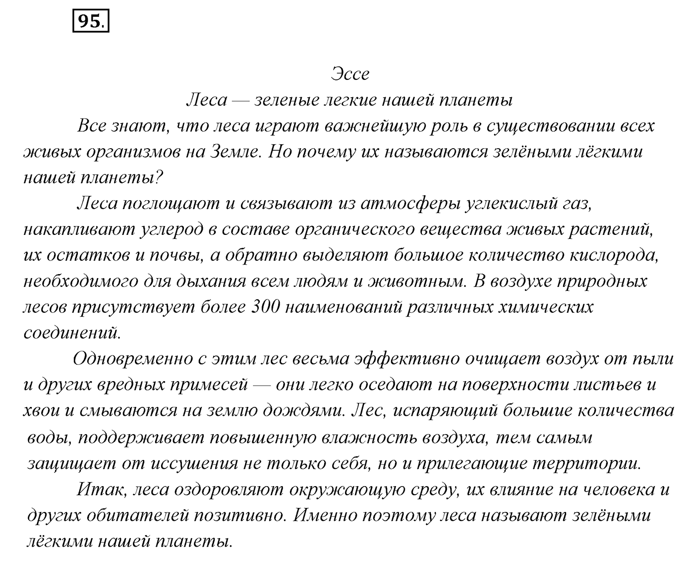 Упражнение №95 — решение 1