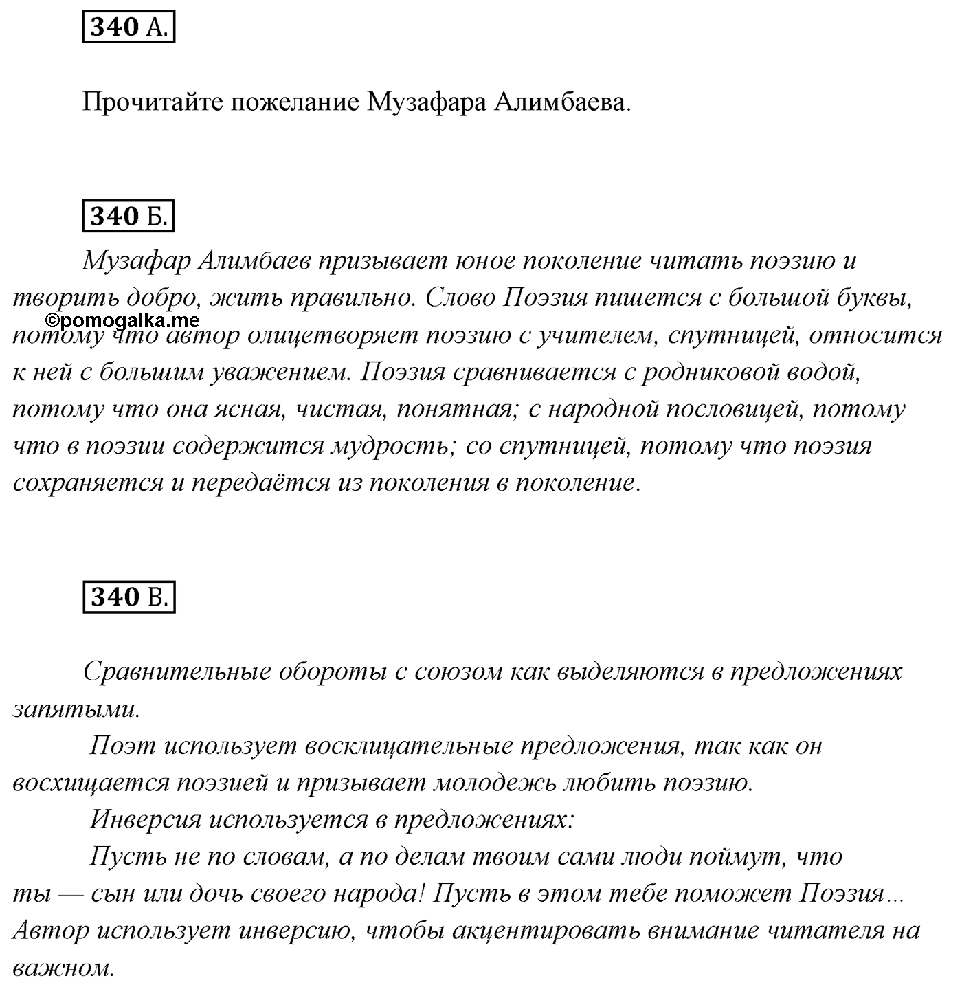 Упражнение №340 — решение 1
