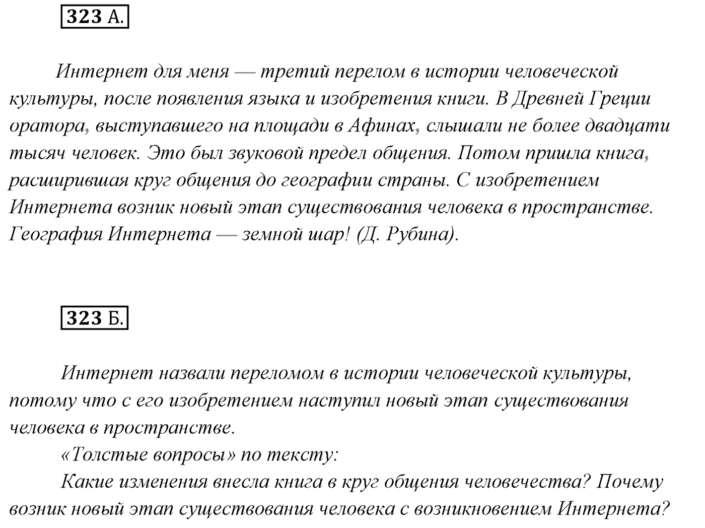 Упражнение №323 — решение 1