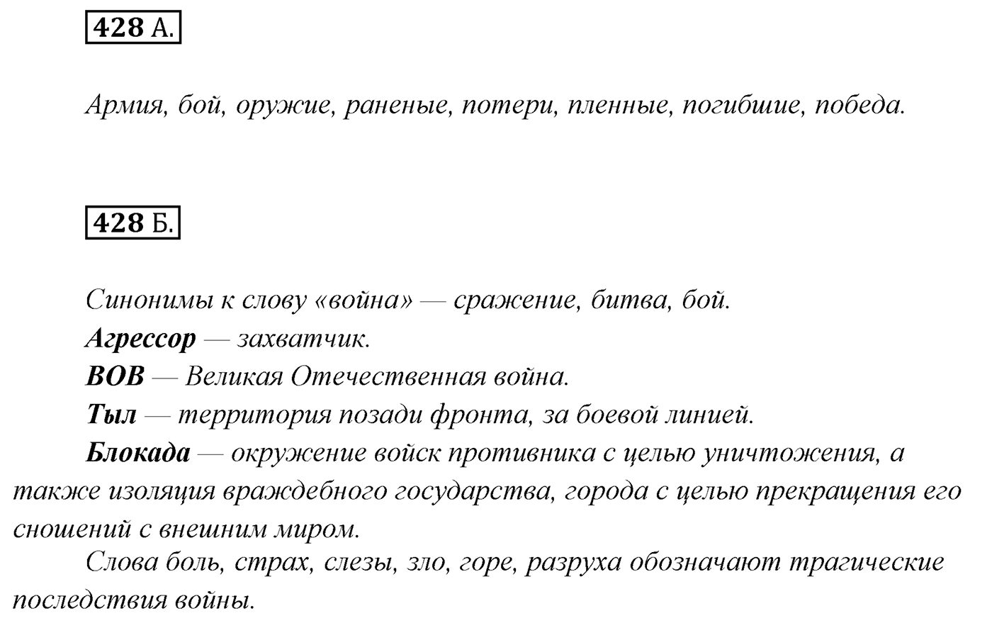 Упражнение №428 — решение 1