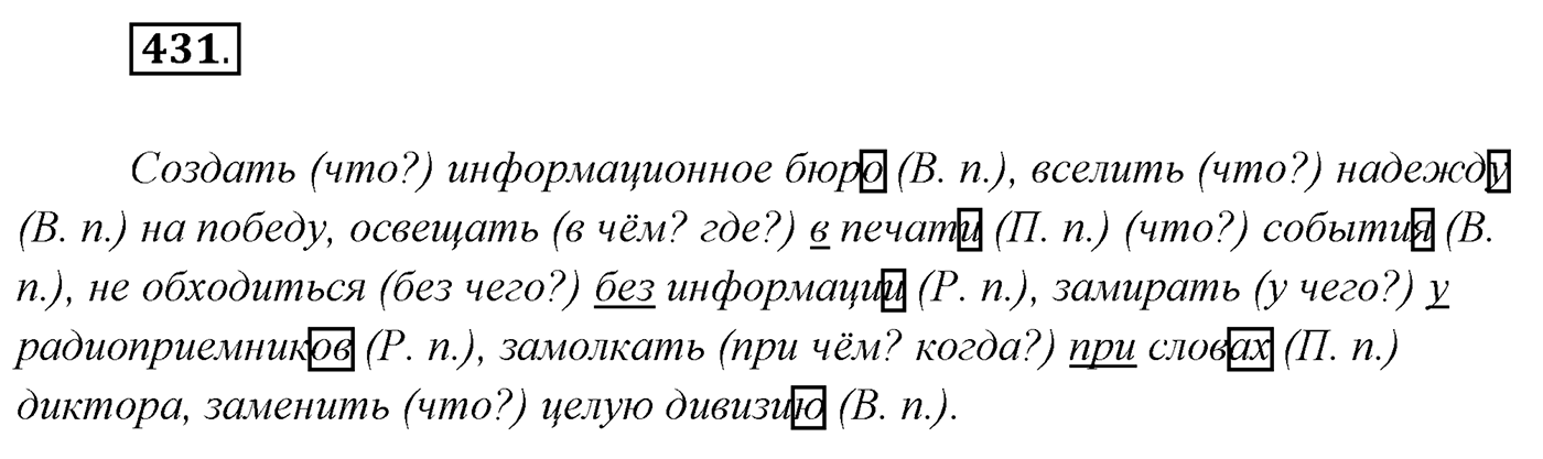 Упражнение №431 — решение 1
