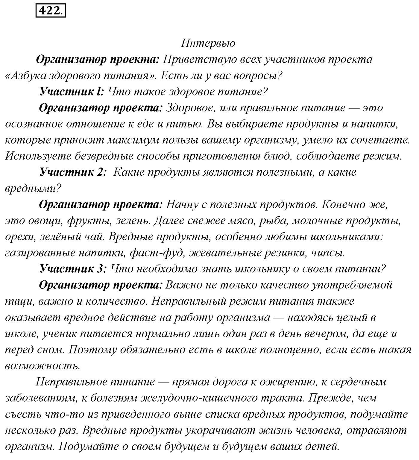Упражнение №422 — решение 1