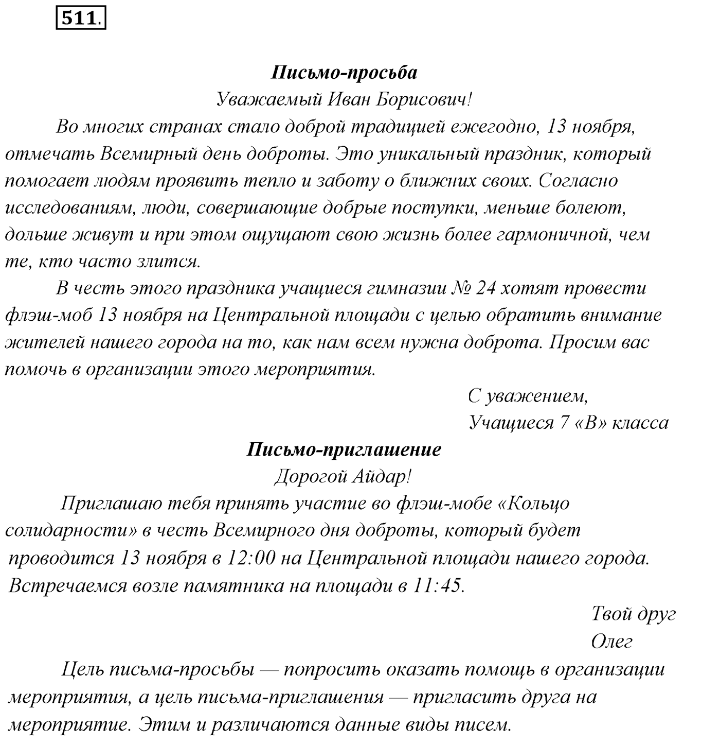 Упражнение №511 — решение 1