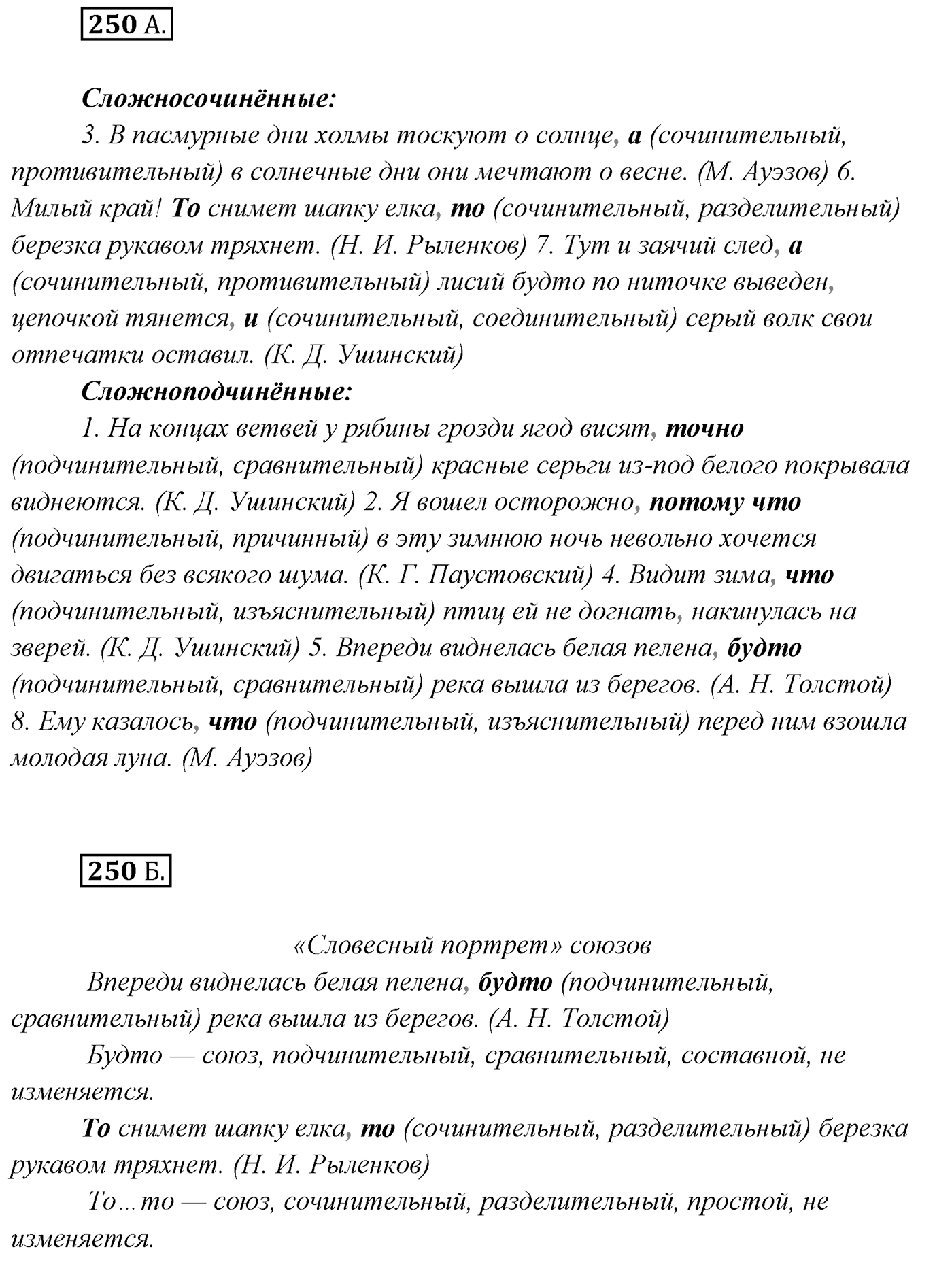 Упражнение №250 — решение 1