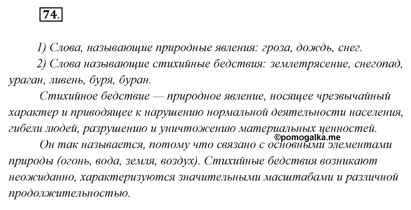 Упражнение №74 — решение 1