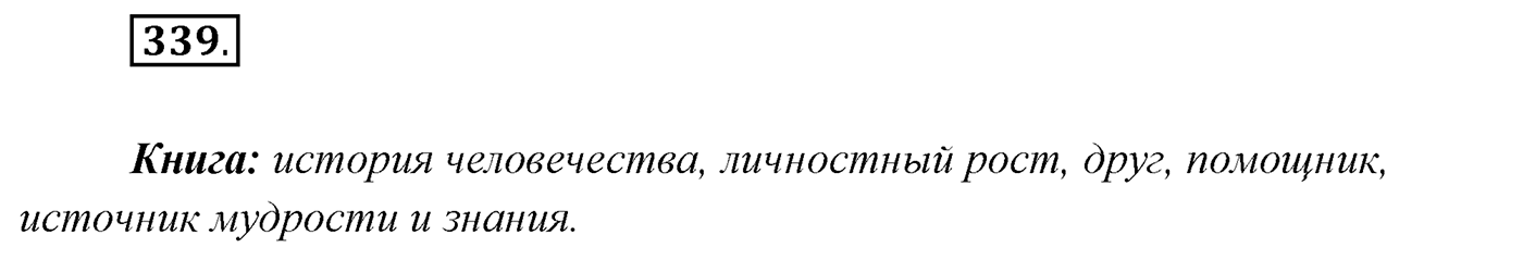 Упражнение №339 — решение 1