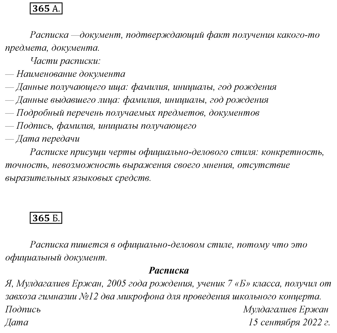 Упражнение №365 — решение 1