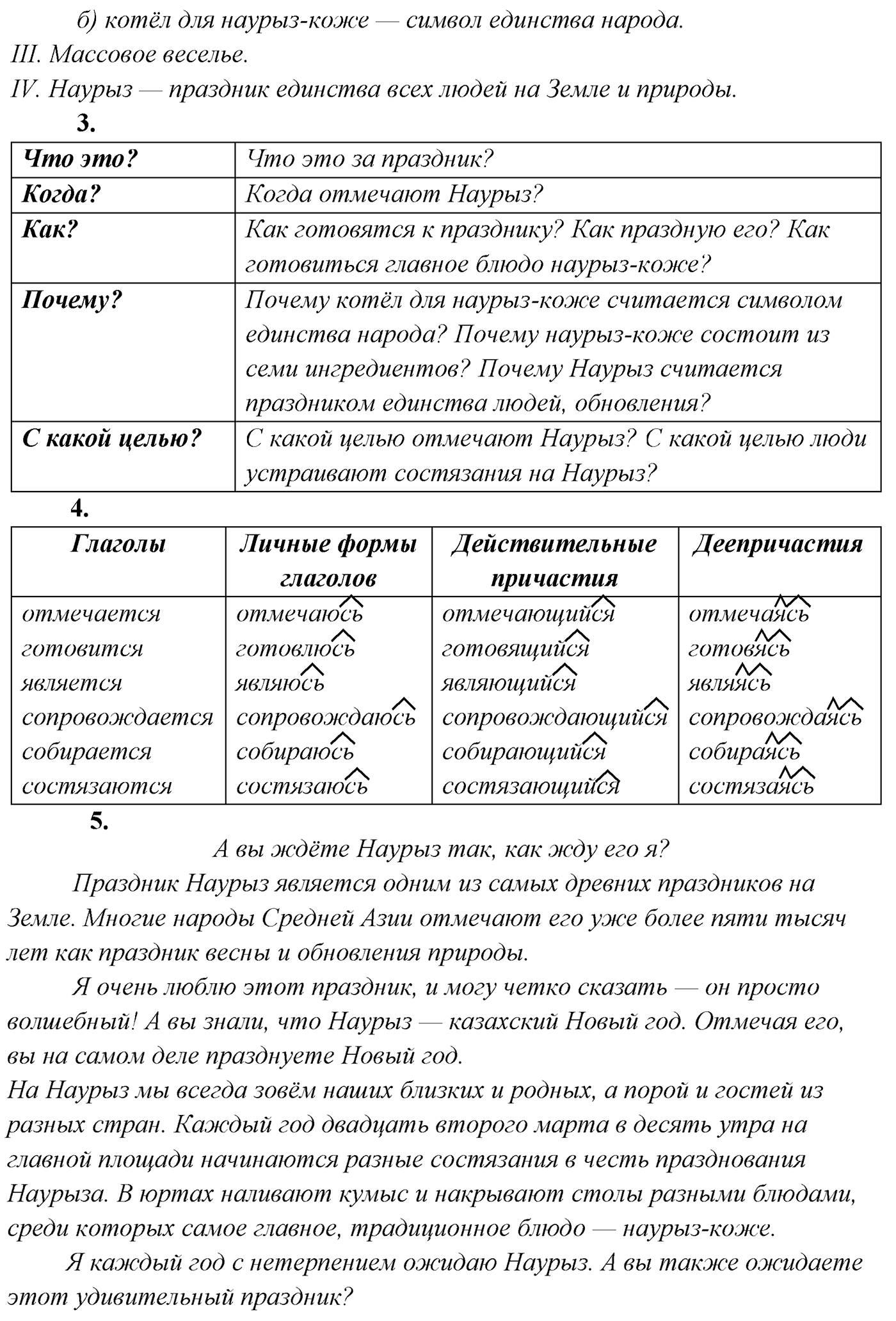 Упражнение №160 — решение 2