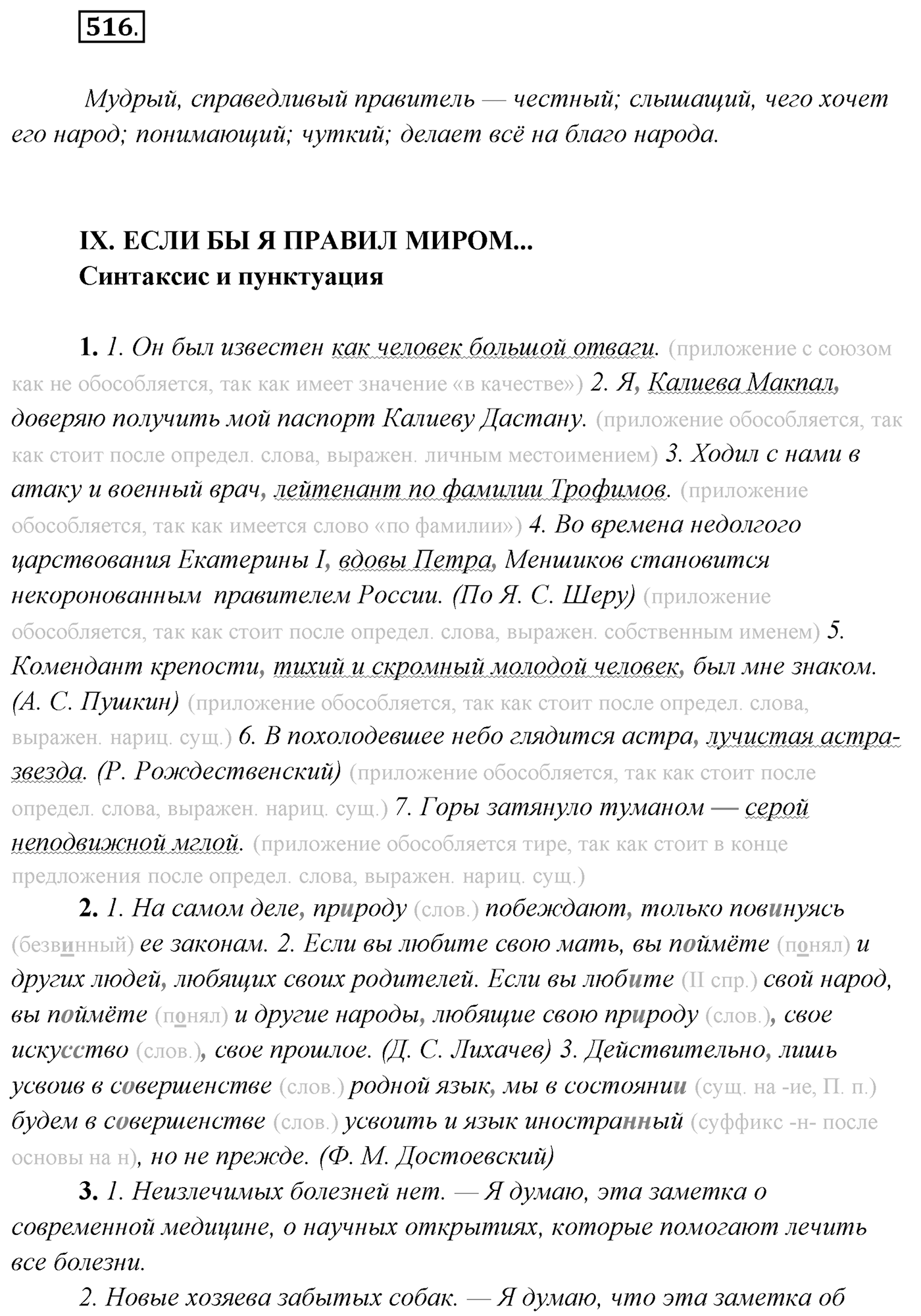 Упражнение №516 — решение 1