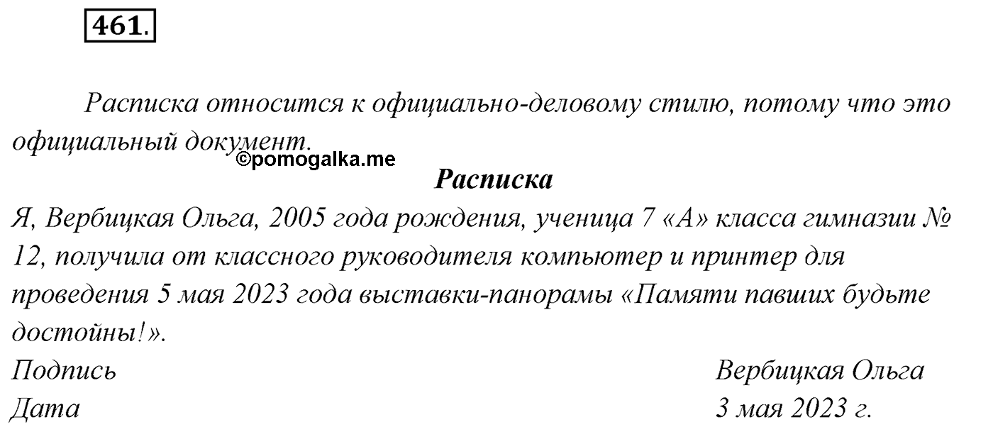 Упражнение №461 — решение 1