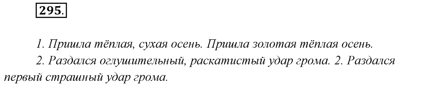 Упражнение №295 — решение 1