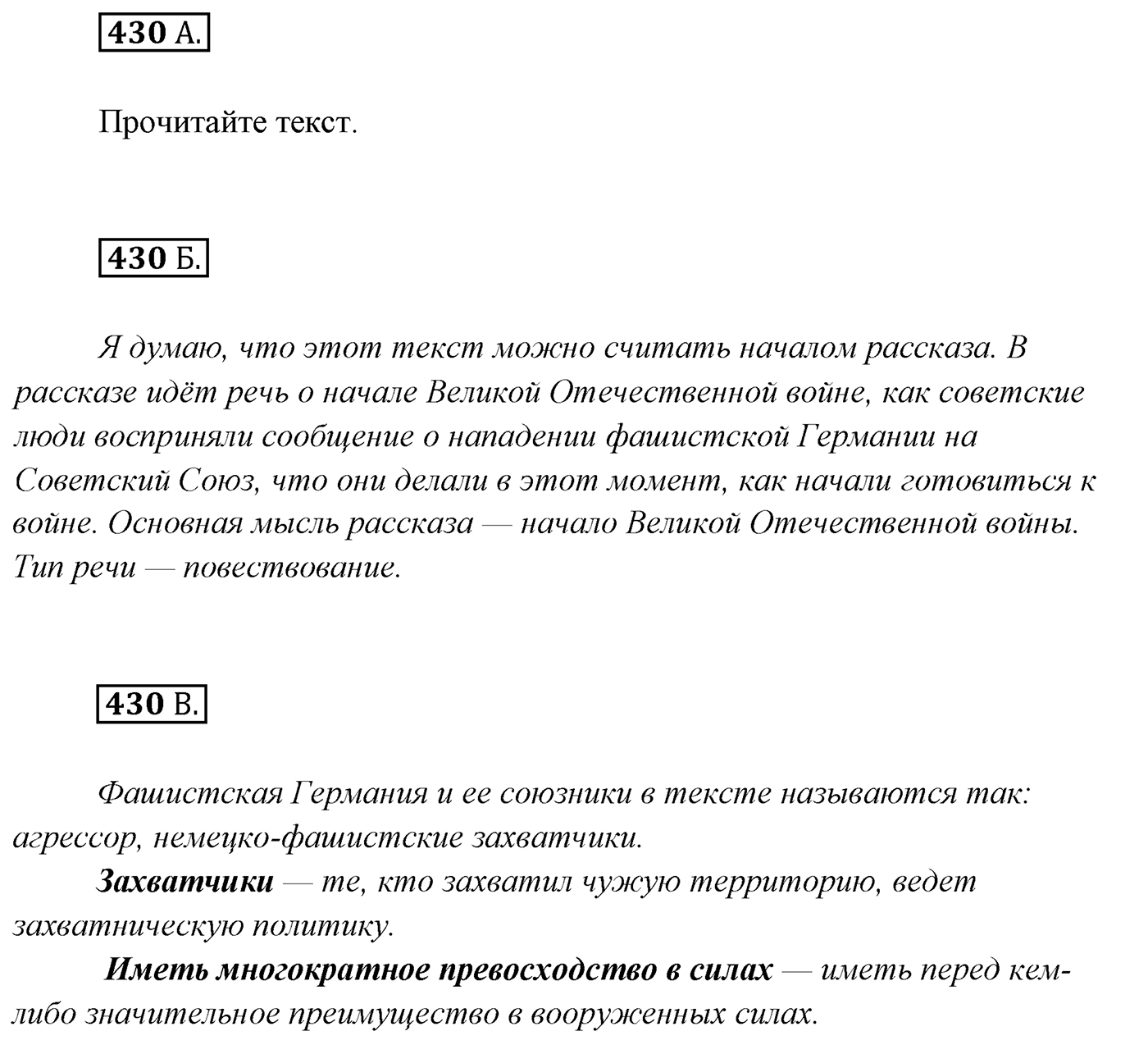 Упражнение №430 — решение 1