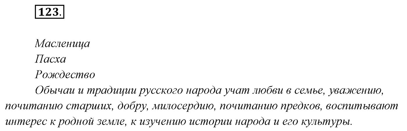 Упражнение №123 — решение 1