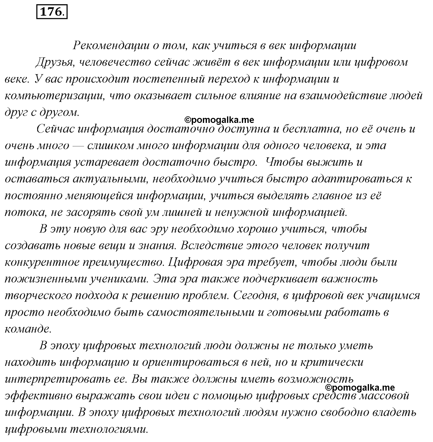 Упражнение №176 — решение 1