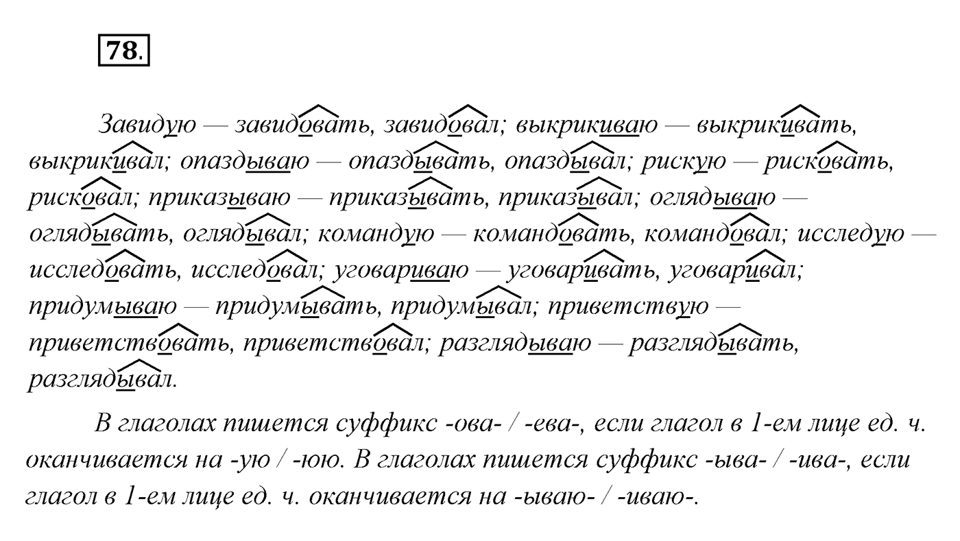 Упражнение №78 — решение 1