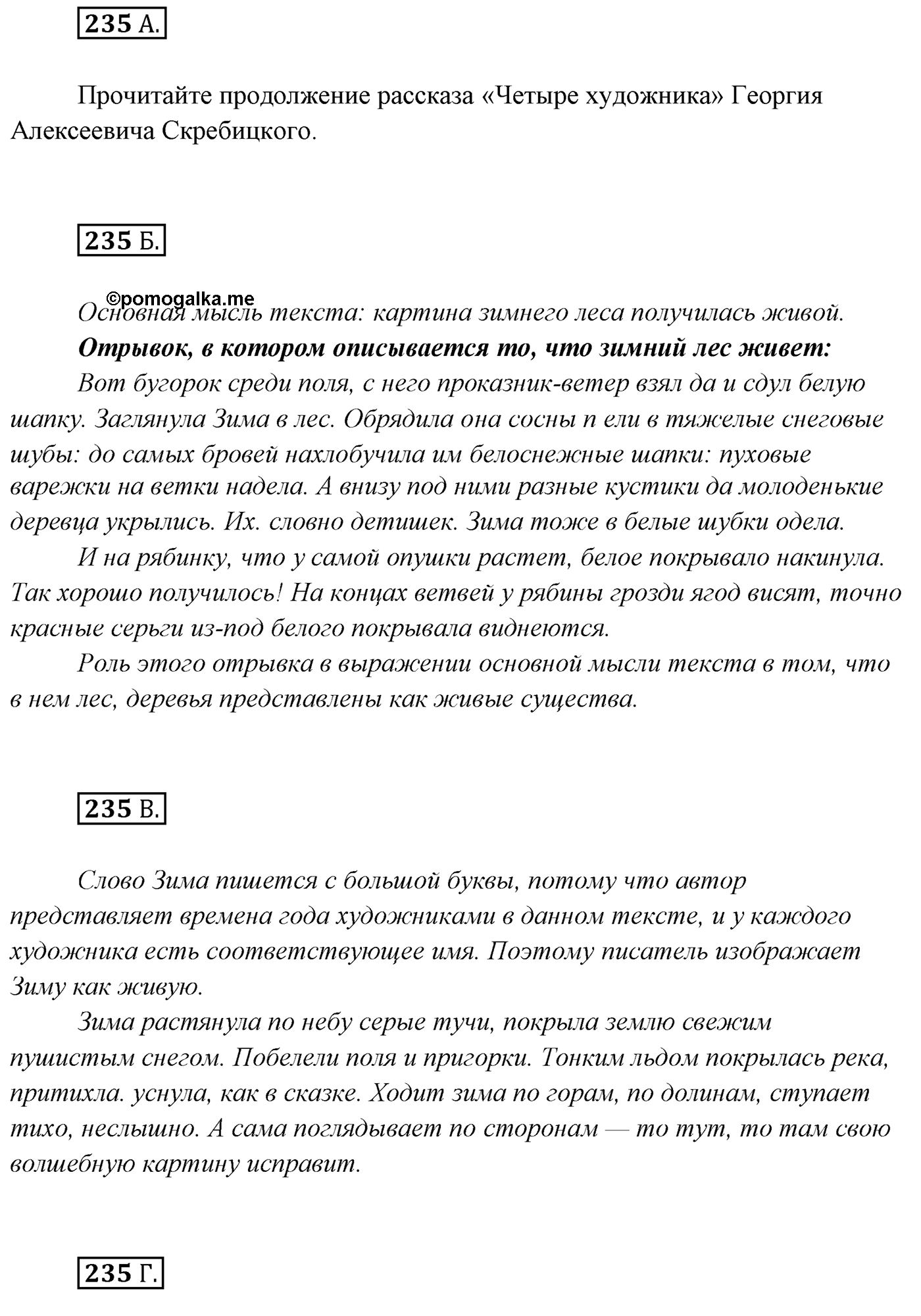 Упражнение №235 — решение 1