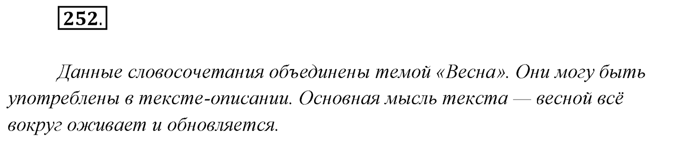 Упражнение №252 — решение 1