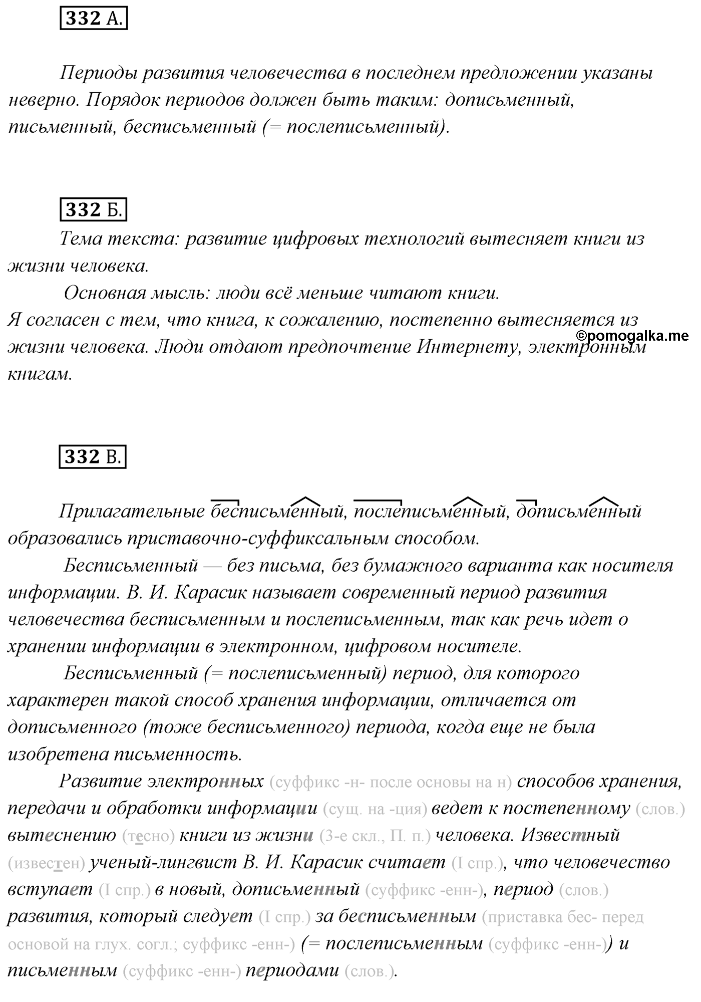 Упражнение №332 — решение 1