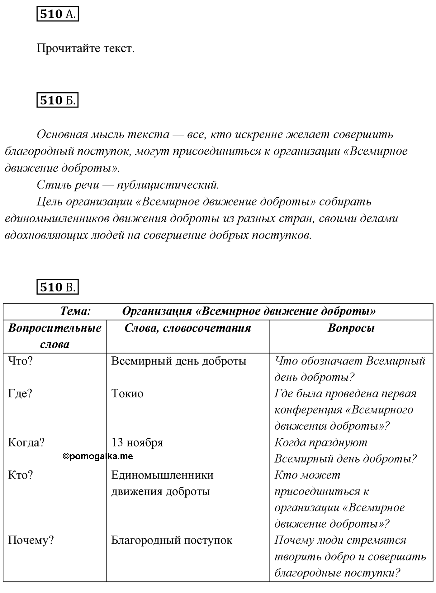 Упражнение №510 — решение 1