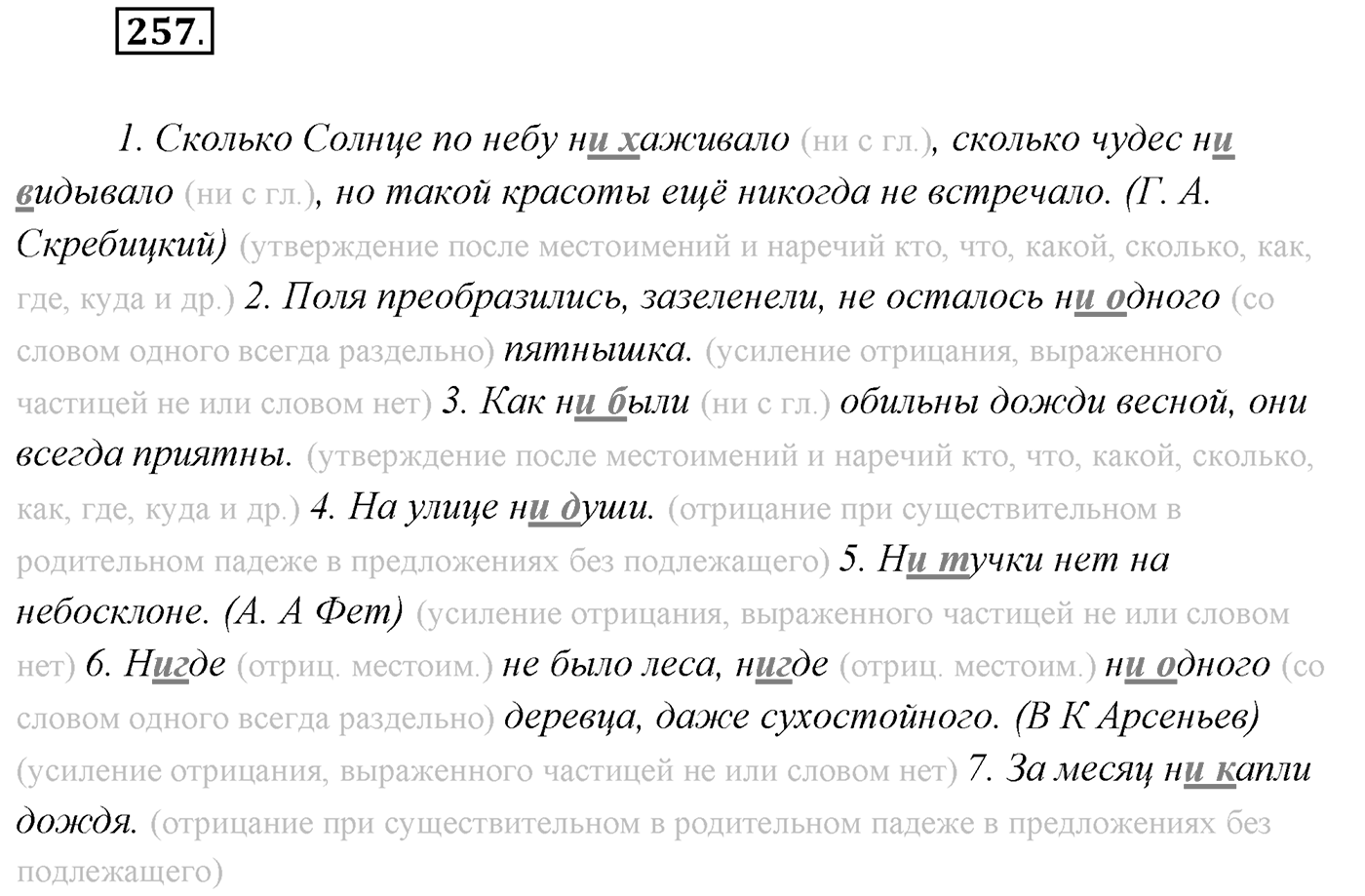 Упражнение №257 — решение 1