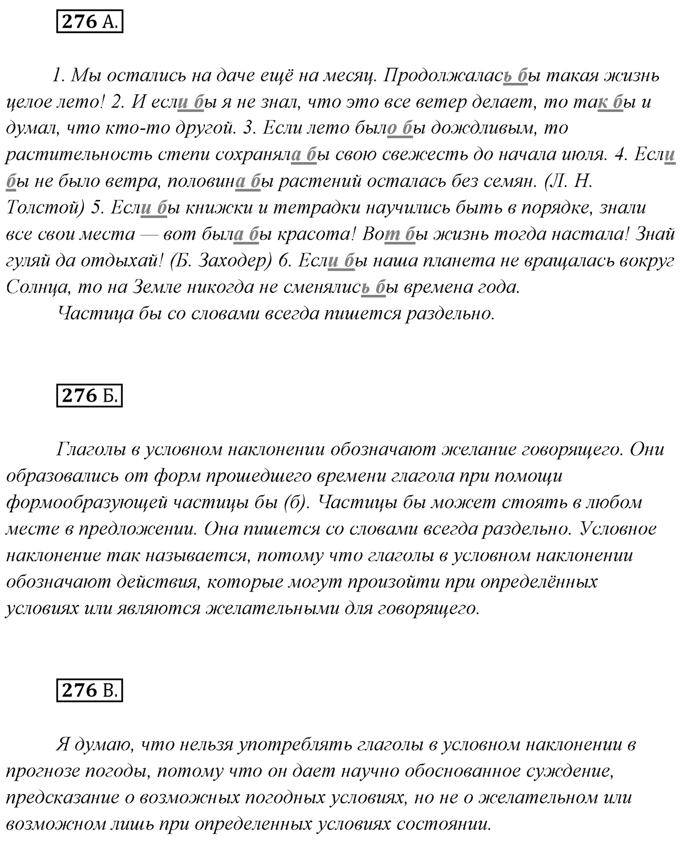 Упражнение №276 — решение 1