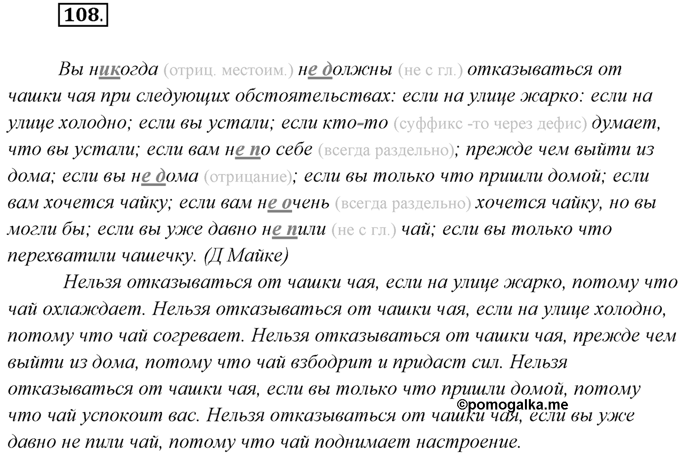 Упражнение №108 — решение 1