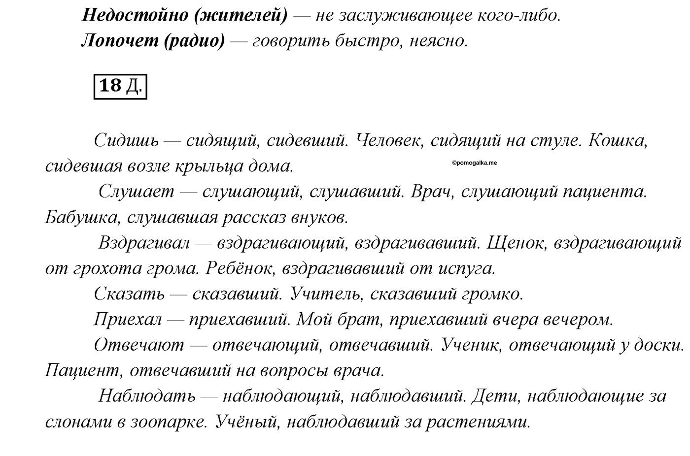 Упражнение №18 — решение 2