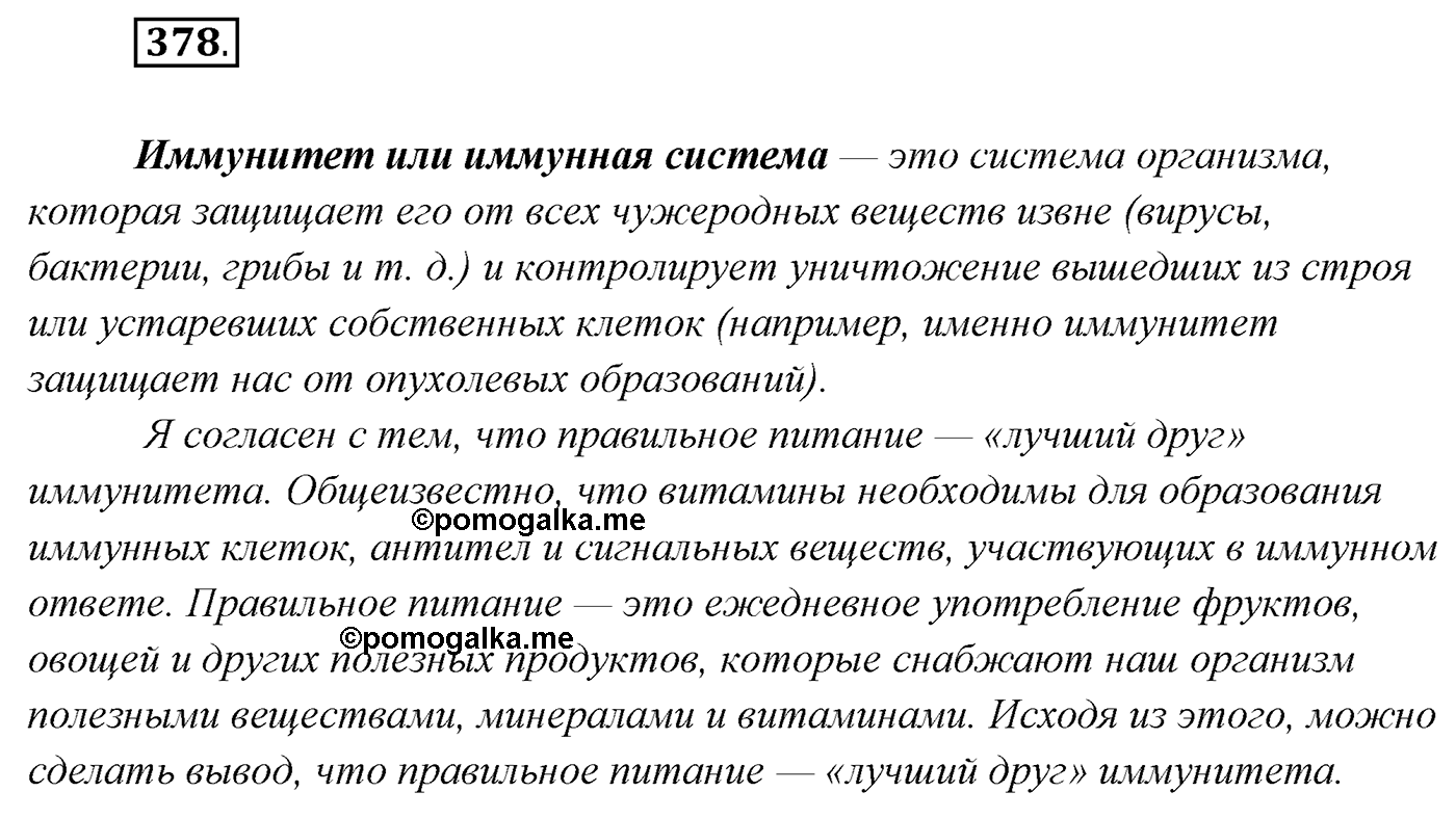 Упражнение №378 — решение 1