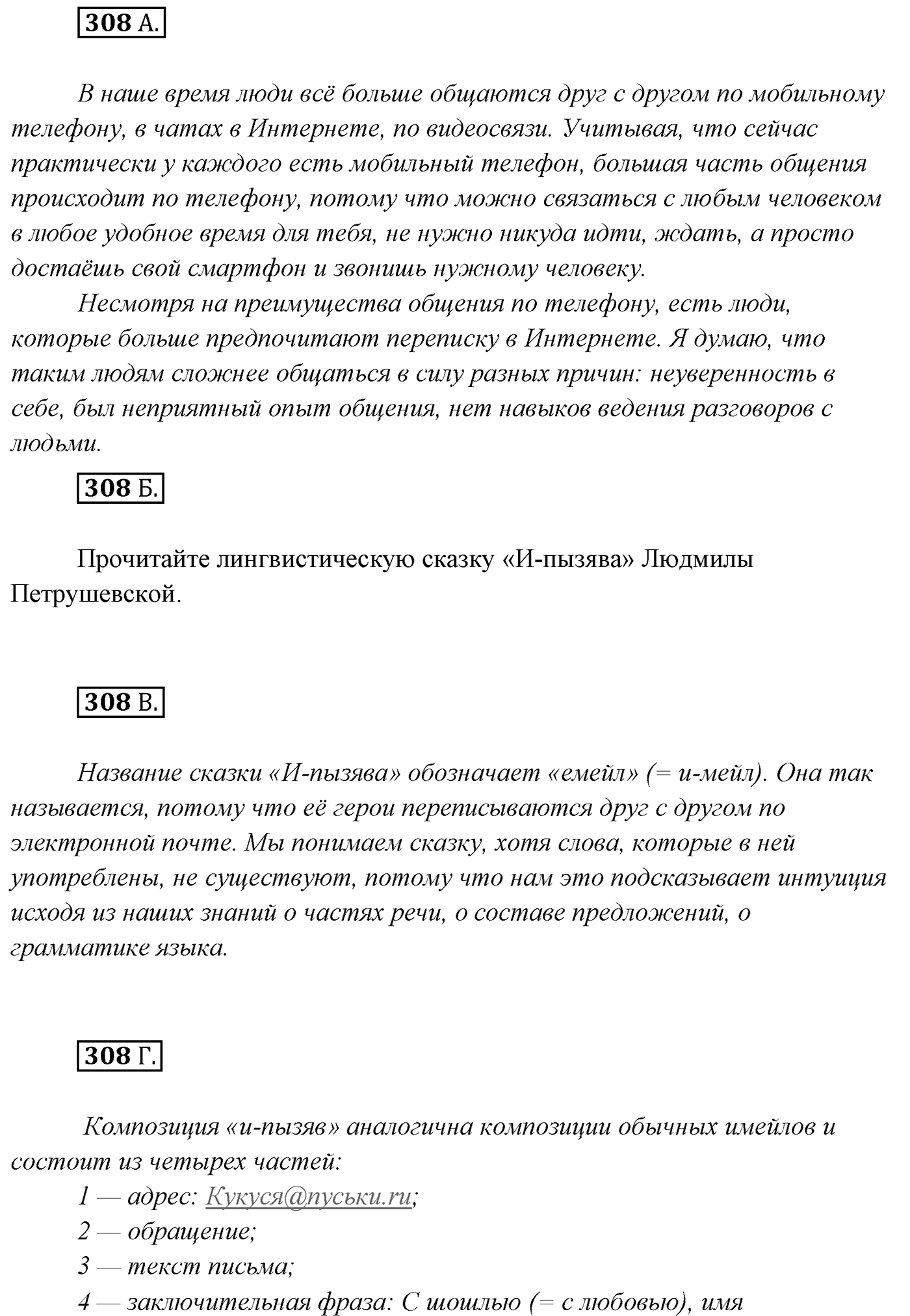 Упражнение №308 — решение 1