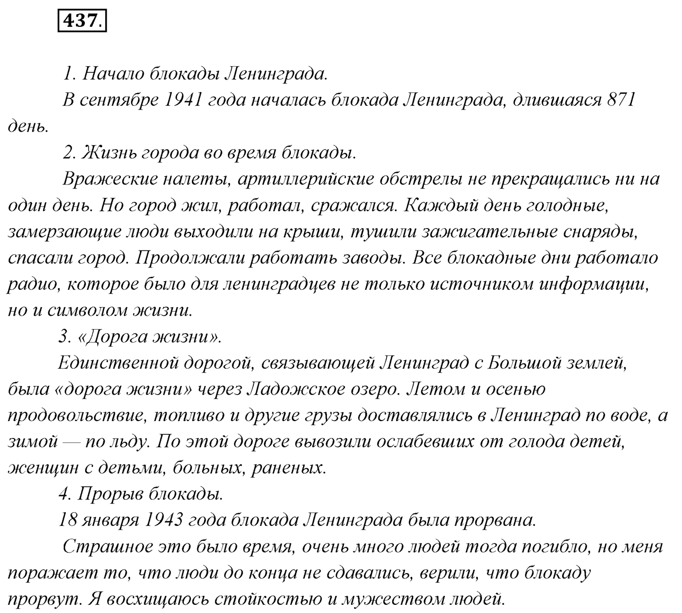 Упражнение №437 — решение 1