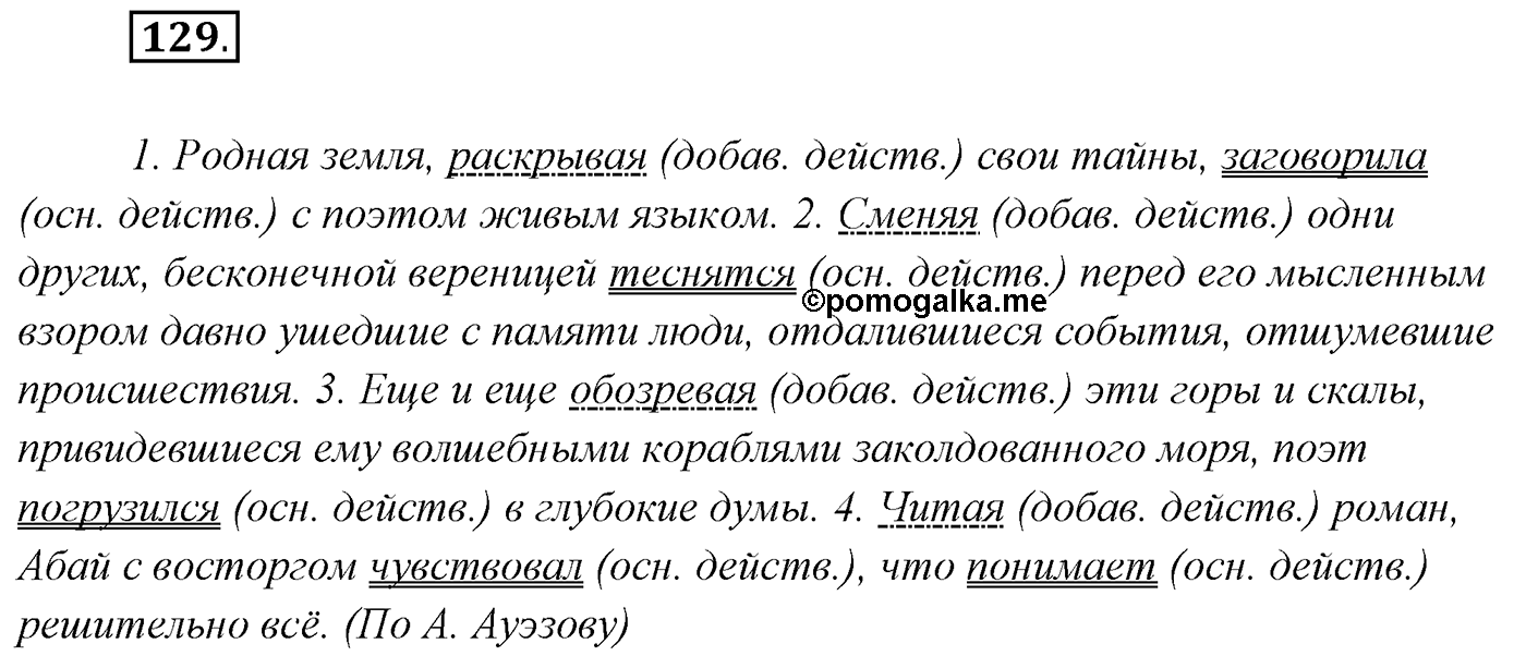 Упражнение №129 — решение 1