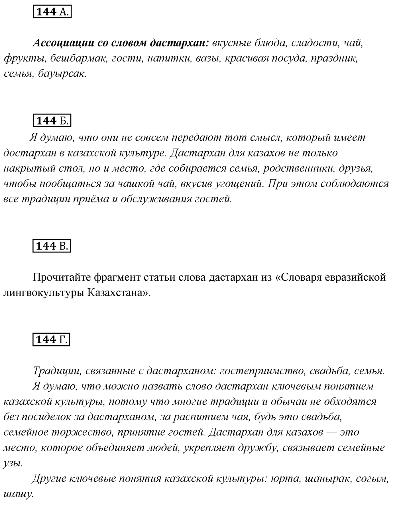 Упражнение №144 — решение 1