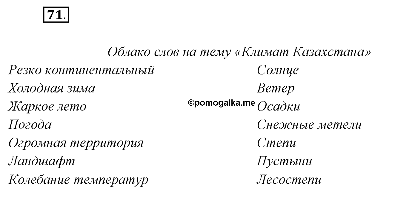 Упражнение №71 — решение 1