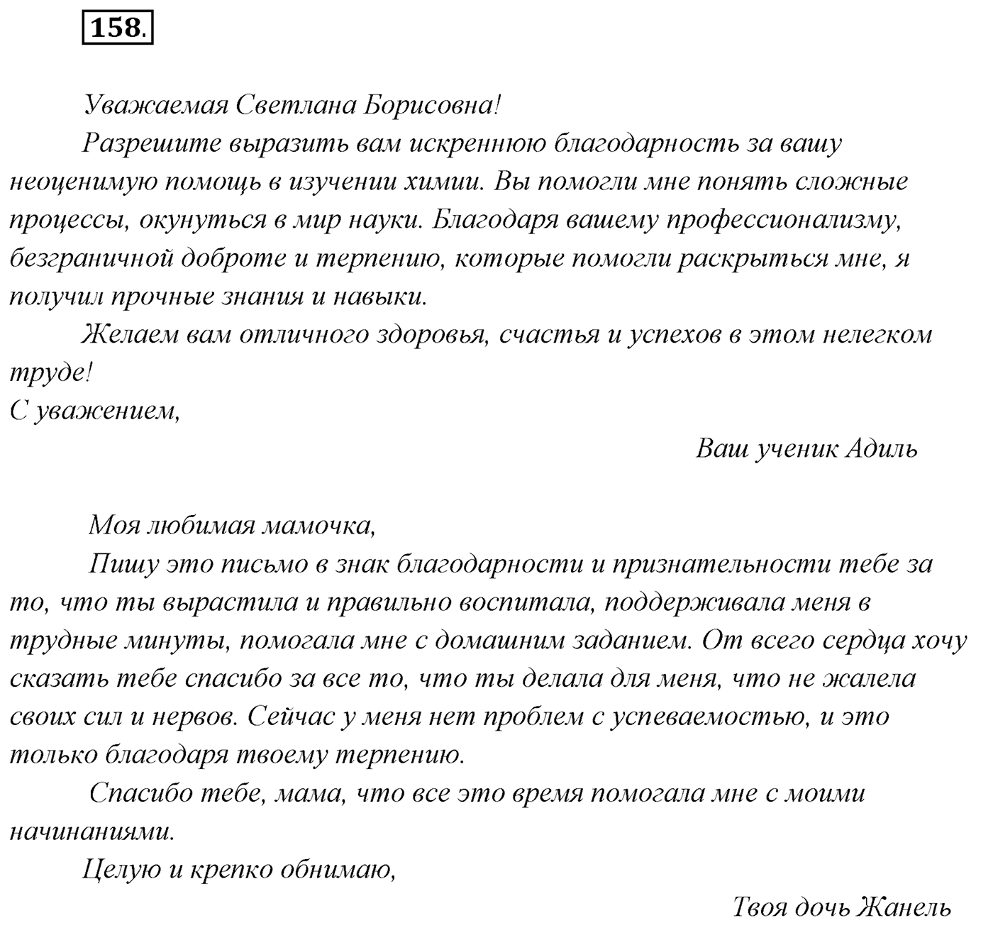 Упражнение №158 — решение 1