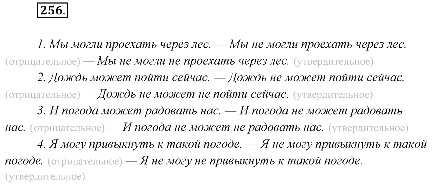 Упражнение №256 — решение 1