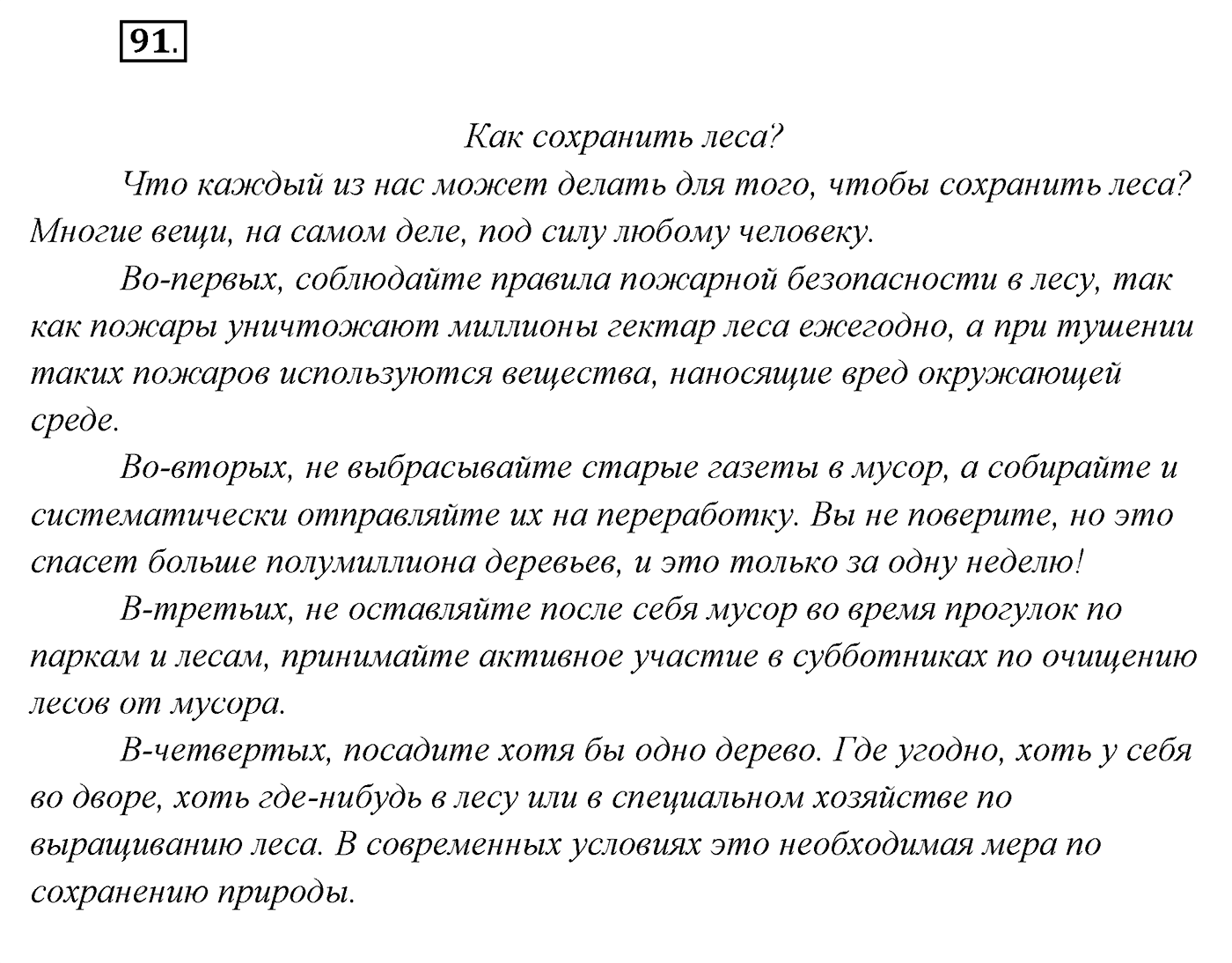 Упражнение №91 — решение 1