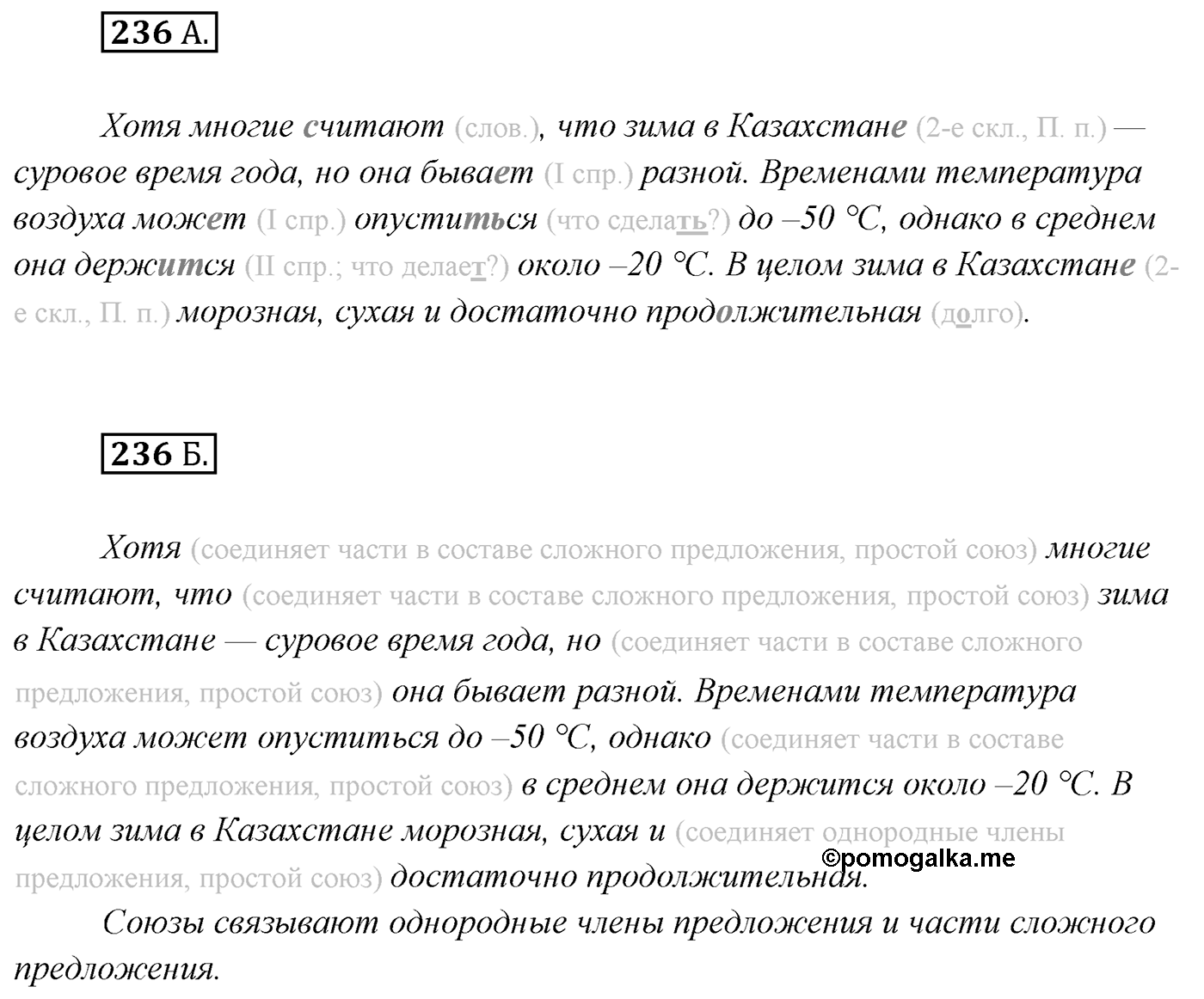 Упражнение №236 — решение 1