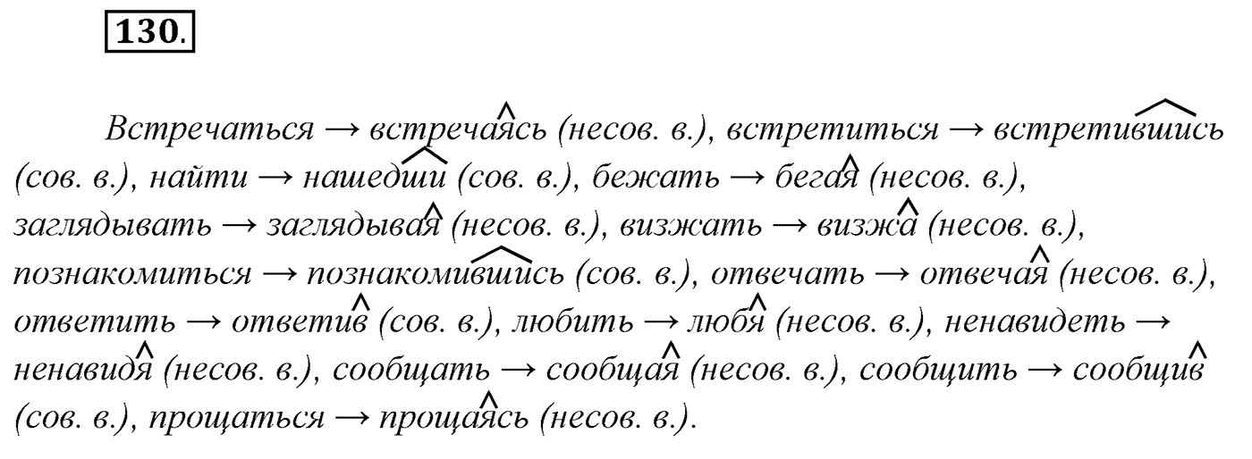 Упражнение №130 — решение 1