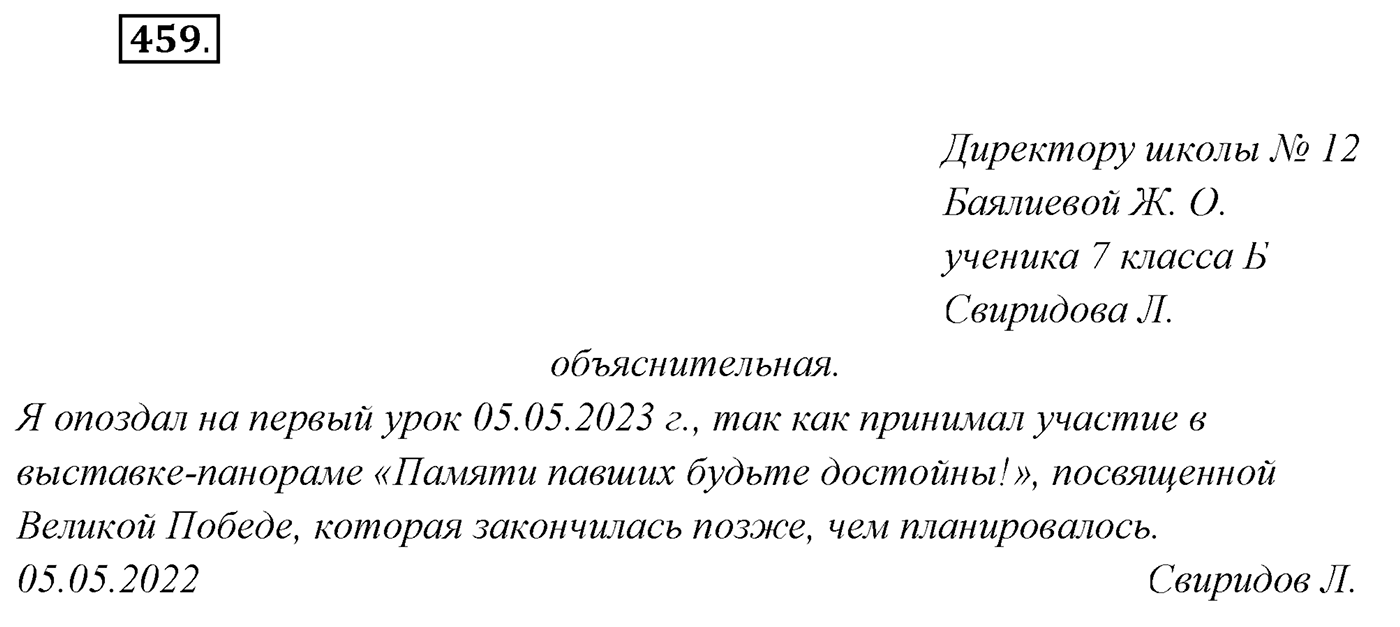 Упражнение №459 — решение 1