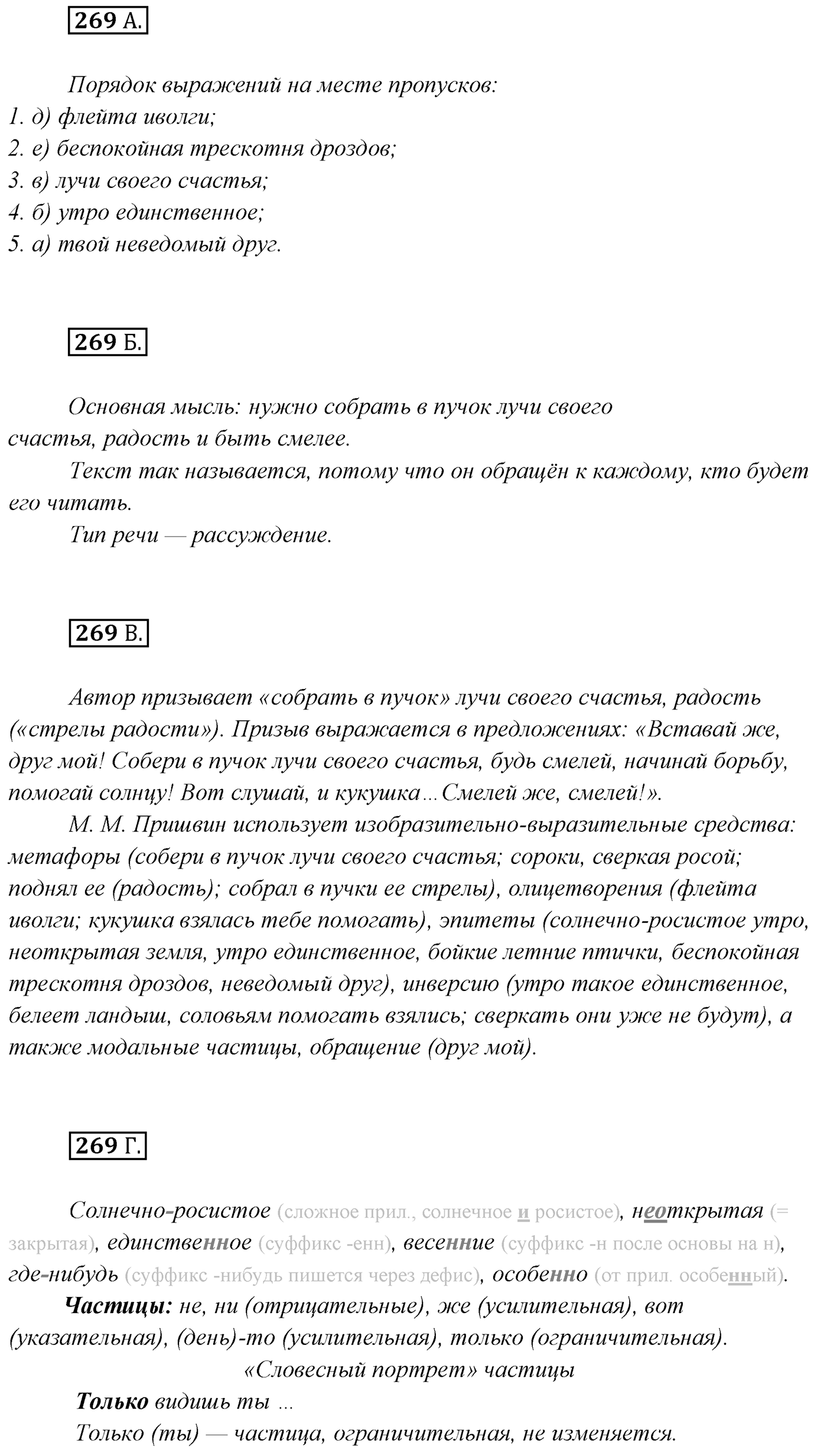Упражнение №269 — решение 1