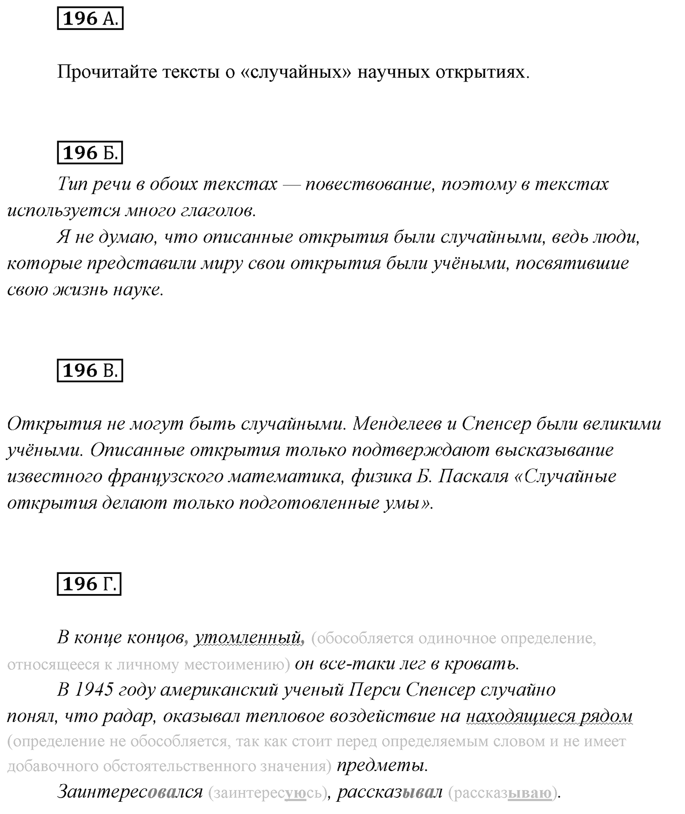 Упражнение №196 — решение 1