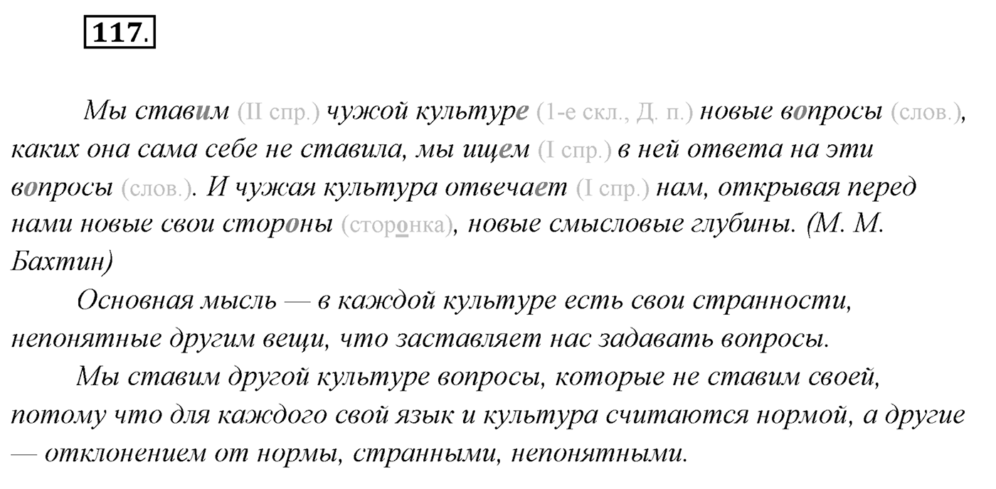 Упражнение №117 — решение 1