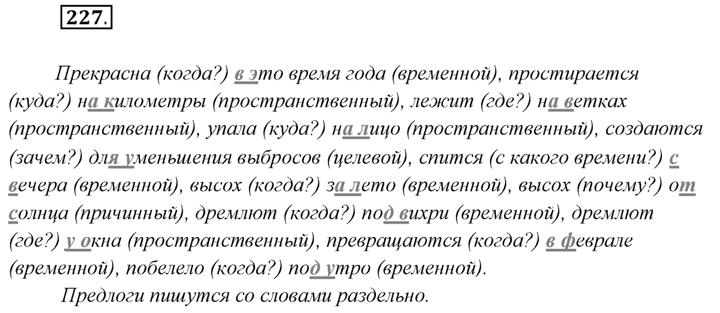 Упражнение №227 — решение 1
