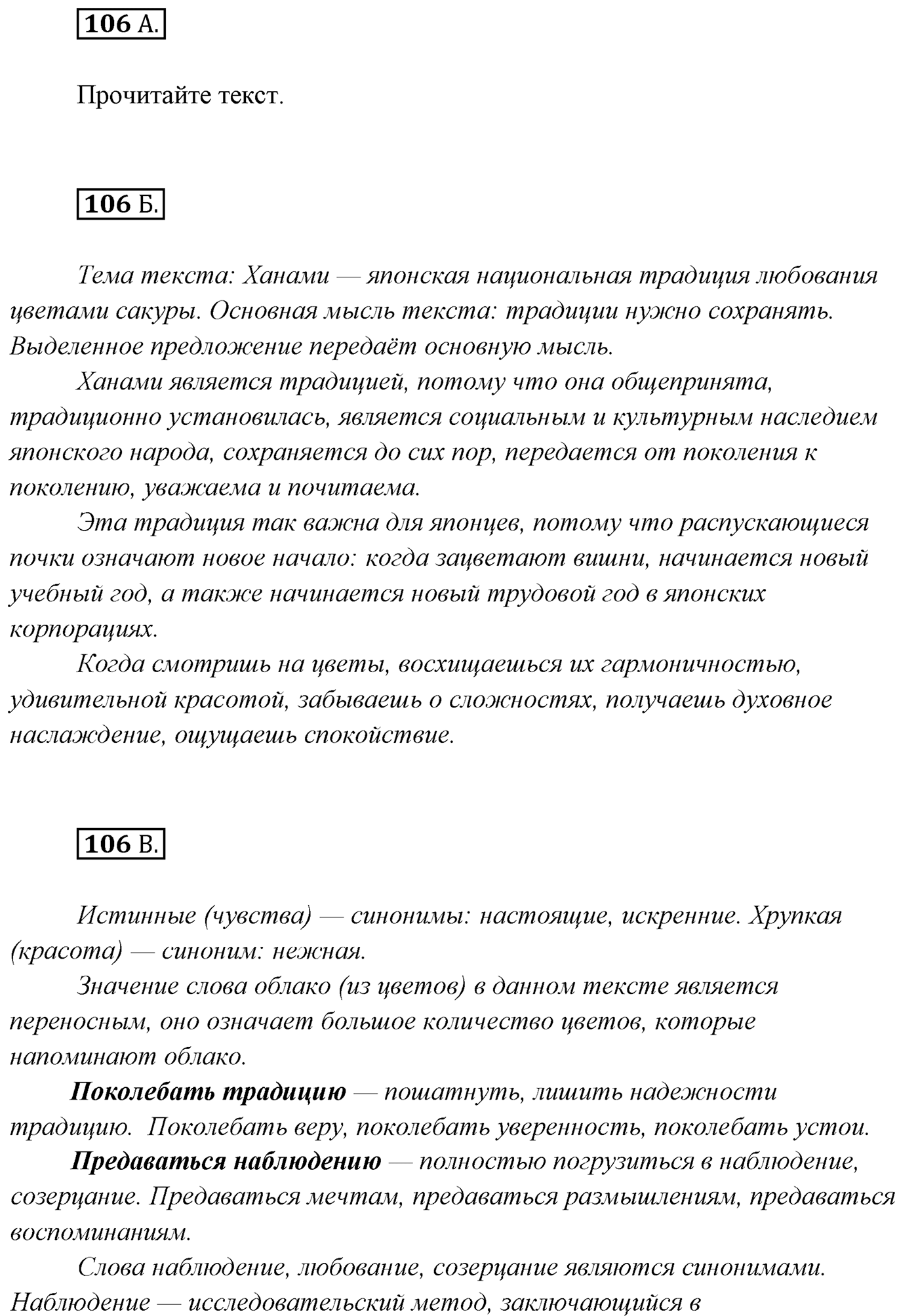 Упражнение №106 — решение 1