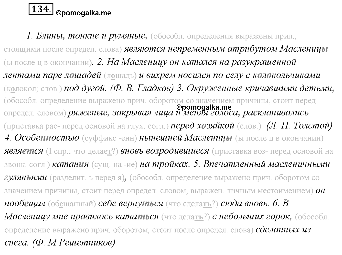 Упражнение №134 — решение 1