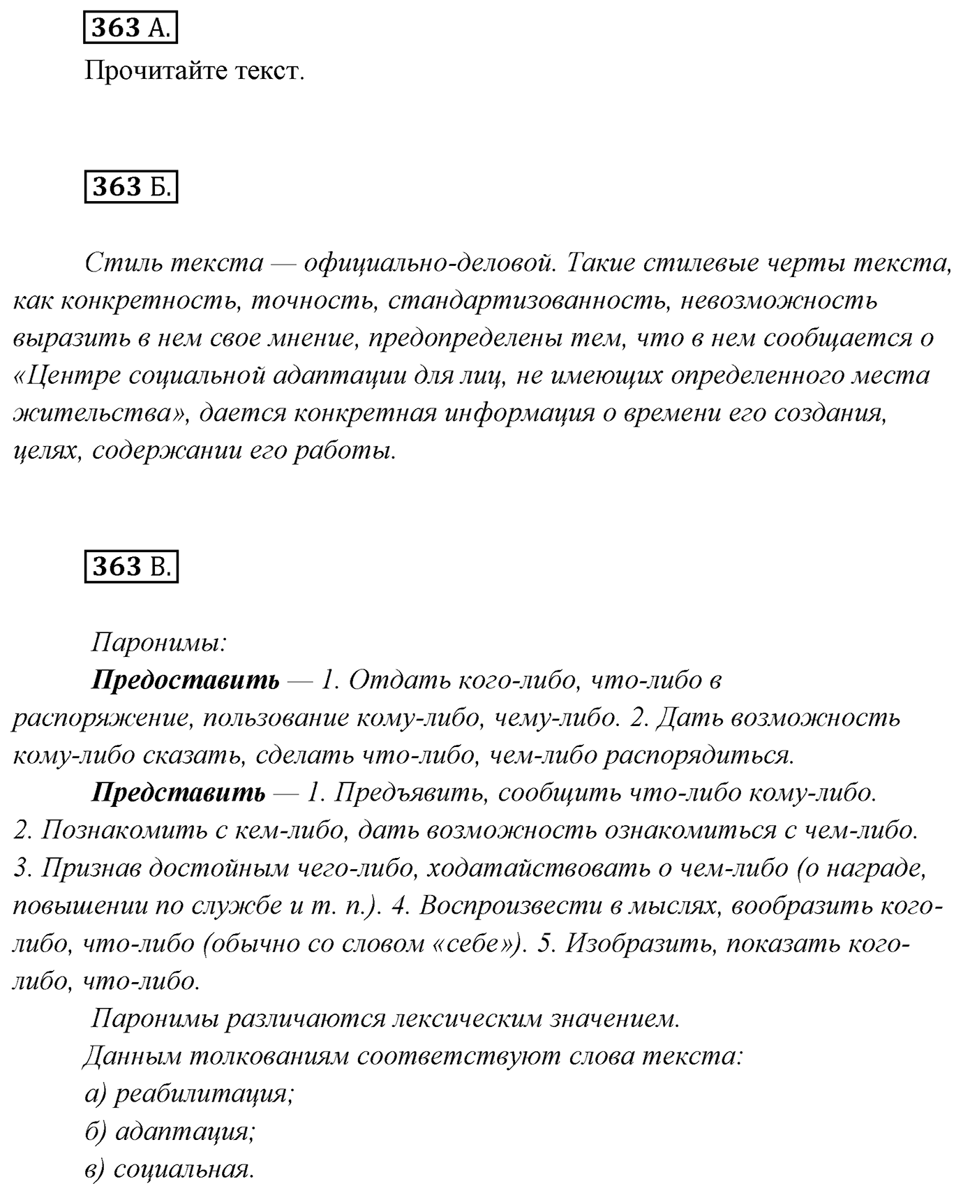 Упражнение №363 — решение 1